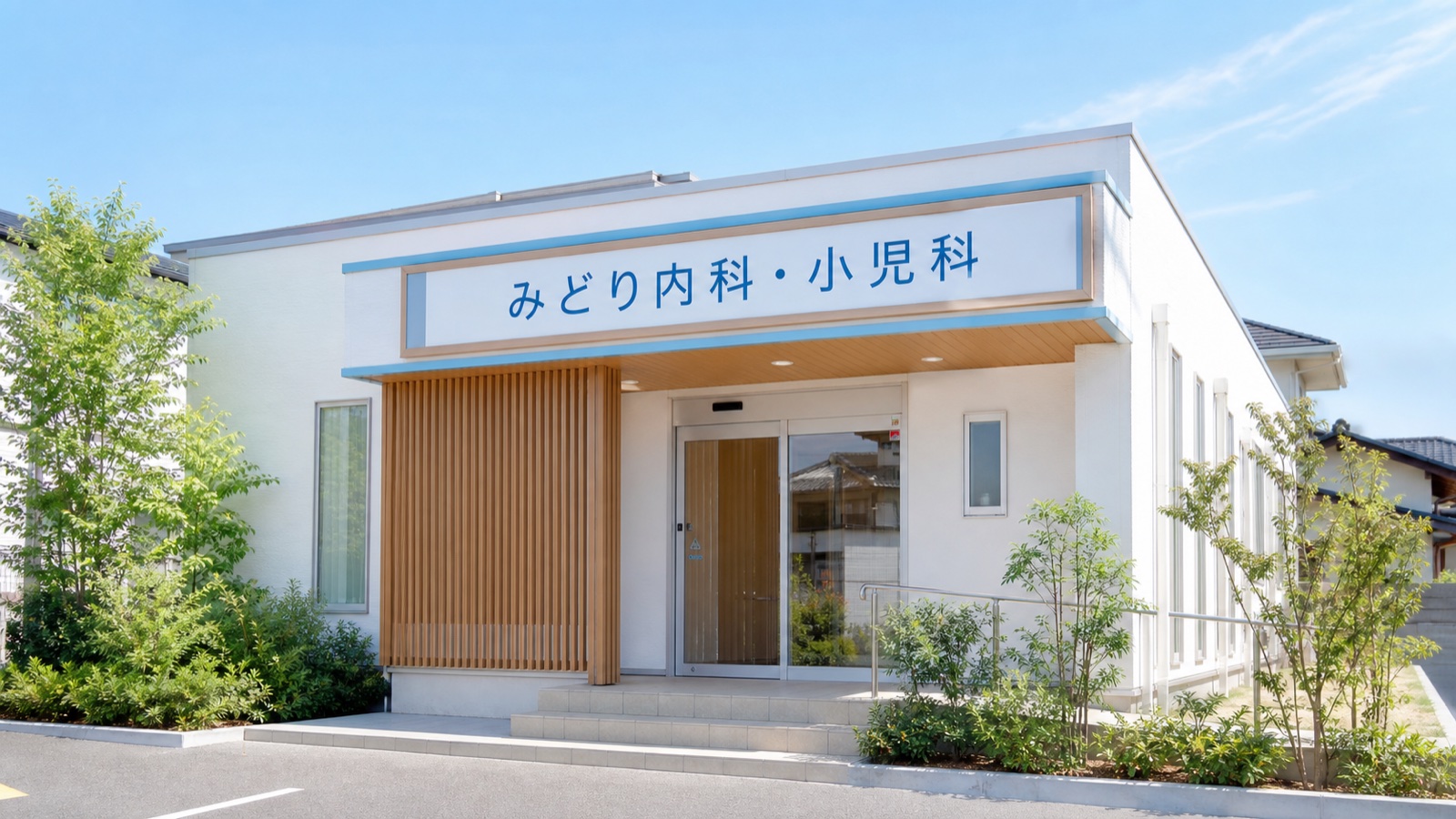 クリニック外観