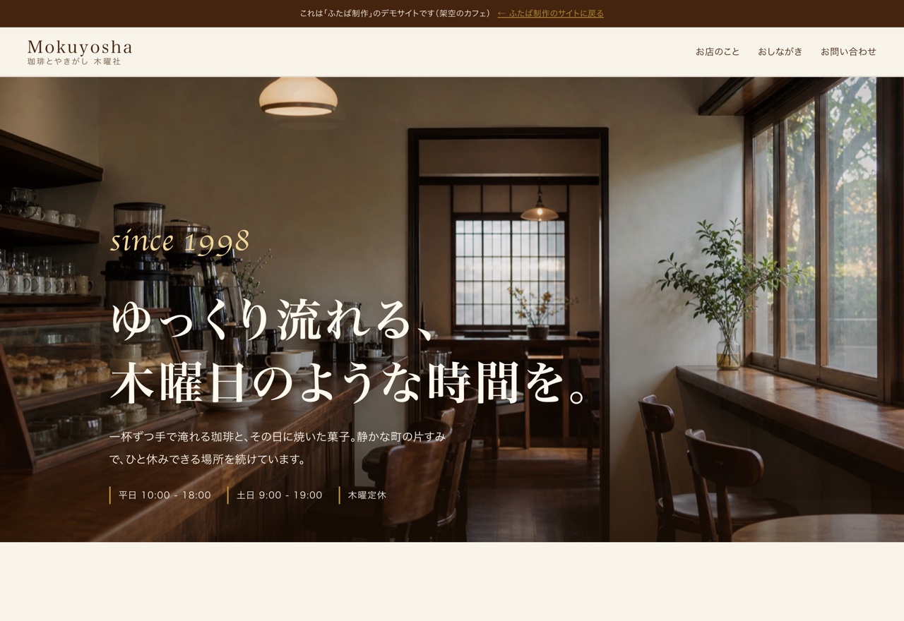 珈琲とやきがし 木曜社のデモ画面