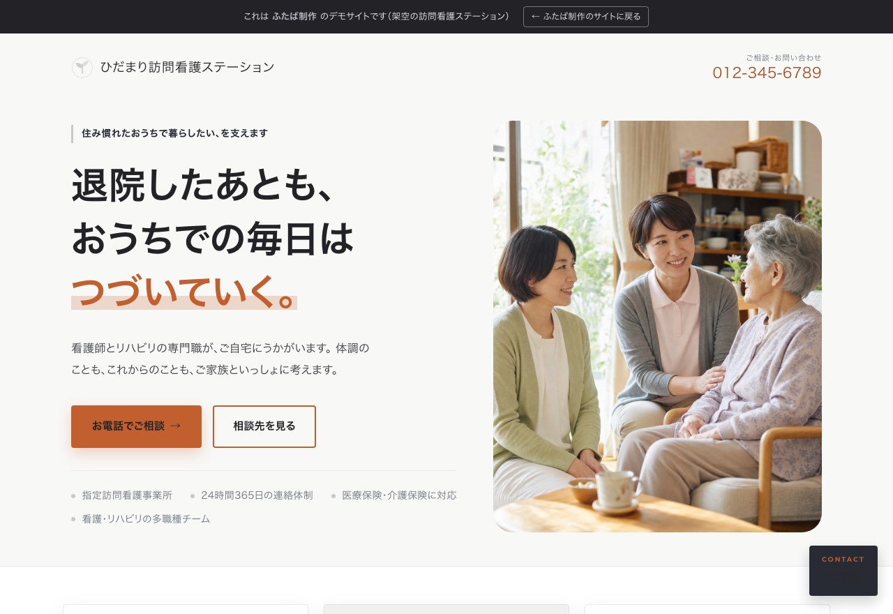 ひだまり訪問看護のデモ画面